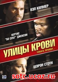 Смотреть Улицы крови (2009) онлайн