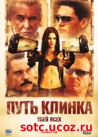 Смотреть Путь клинка (2008) онлайн