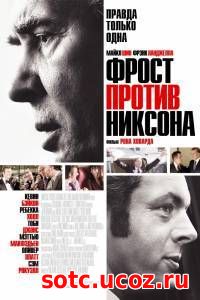 Смотреть Фрост против Никсона (2008) онлайн