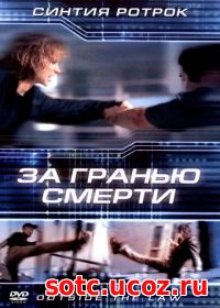 Смотреть За гранью смерти (2001) онлайн