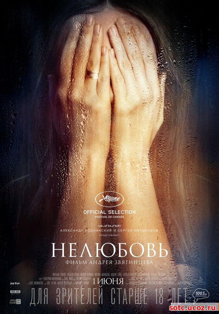 Смотреть Нелюбовь (2017) онлайн