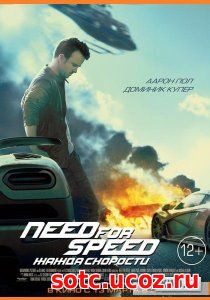 Смотреть Need for Speed: Жажда скорости онлайн