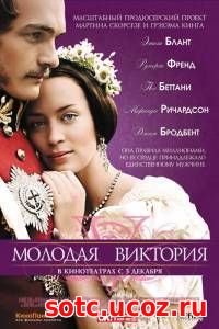 Смотреть Молодая Виктория (2008) онлайн