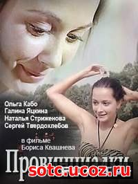 Смотреть Провинциалки (1990) онлайн