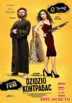 Смотреть DZIDZIO Контрабас (2017) онлайн