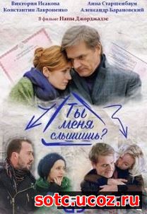 Смотреть Ты меня слышишь? (2018) онлайн