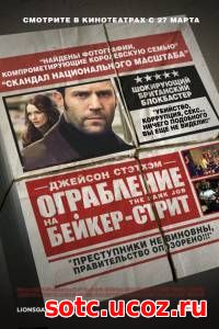 Смотреть Ограбление на Бейкер-Стрит (2008) онлайн