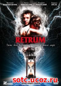 Смотреть Retrum (2010) онлайн