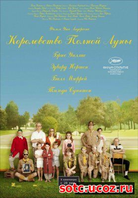 Смотреть Королевство полной луны (2012) онлайн