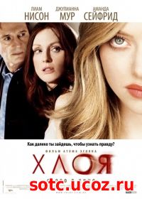 Смотреть Хлоя (2009) онлайн