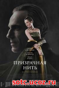 Смотреть Призрачная нить (2017) онлайн