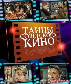 Смотреть Тайны кино — Спортлото-82 (26.03.2018) онлайн