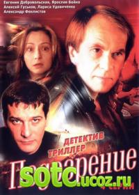 Смотреть Подозрение (2001) онлайн