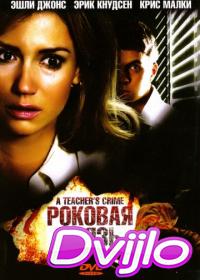 Смотреть Роковая связь (2008) онлайн