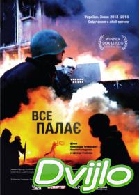 Смотреть Всё пылает (2014) онлайн