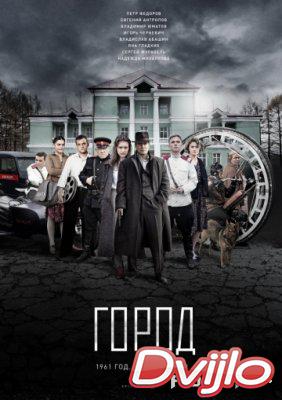 Смотреть Город (2015) онлайн