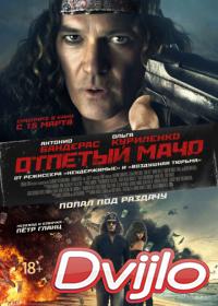 Смотреть Отпетый мачо (2017) онлайн