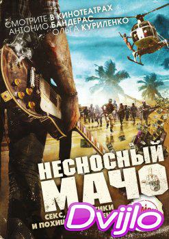 Смотреть Несносный мачо (2017) онлайн