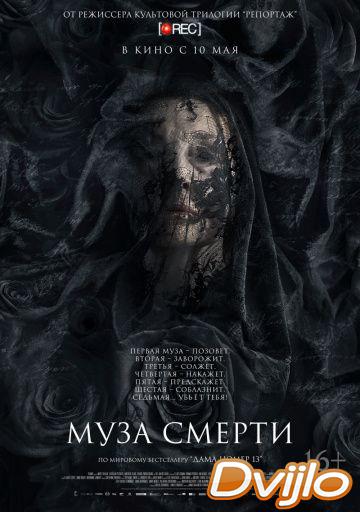 Смотреть Муза смерти (2017) онлайн