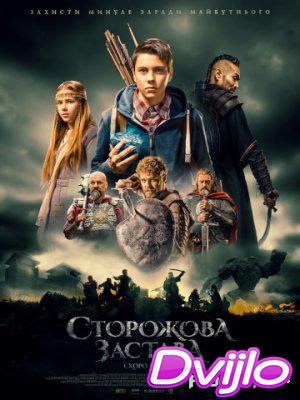 Смотреть Сторожевая застава (2016) онлайн