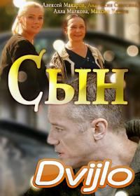 Смотреть Сын (2018) онлайн