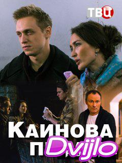 Смотреть Каинова печать (2018) онлайн