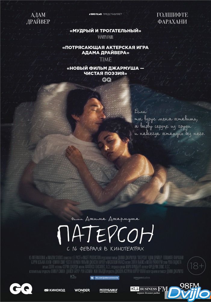 Смотреть Патерсон (2016) онлайн