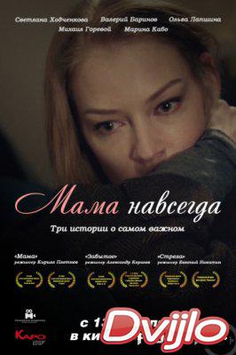 Смотреть Мама навсегда (2018) онлайн