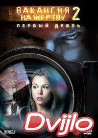 Смотреть Вакансия на жертву 2: Первый дубль (2008) онлайн