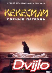 Смотреть Горный патруль (2004) онлайн