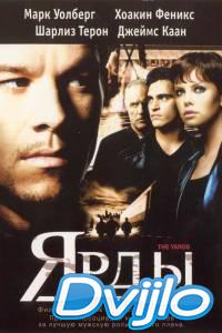 Смотреть Ярды (2000) онлайн