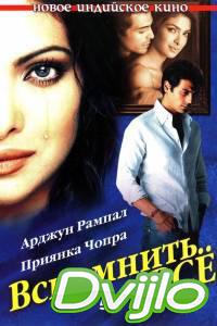 Смотреть Вспомнить всё (2005) онлайн