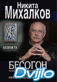 Смотреть Бесогон TV — Олимпиада. О спорт, ты - мир! Или война? (09.03.