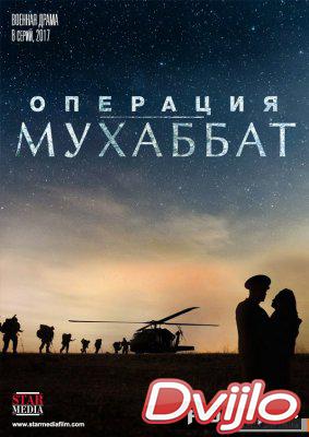 Смотреть Операция Мухаббат 1 серия (2018) онлайн