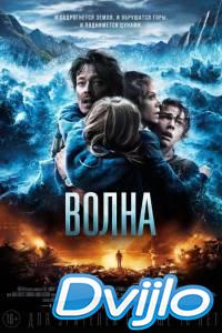 Смотреть Волна (2015) онлайн