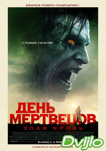 Смотреть День мертвецов: Злая кровь (2018) онлайн