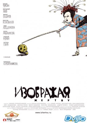 Смотреть Изображая жертву (2006) онлайн