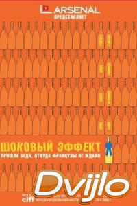 Смотреть Шоковый эффект (2008) онлайн