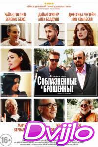 Смотреть Соблазнённые и брошенные (2013) онлайн