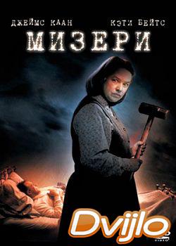 Смотреть Мизери (1990) онлайн