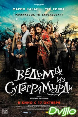 Смотреть Ведьмы из Сугаррамурди (2013) онлайн