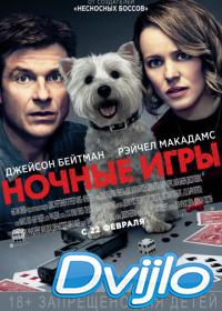 Смотреть Ночные игры (2018) онлайн