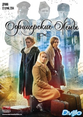 Смотреть Офицерские жены (2015) онлайн