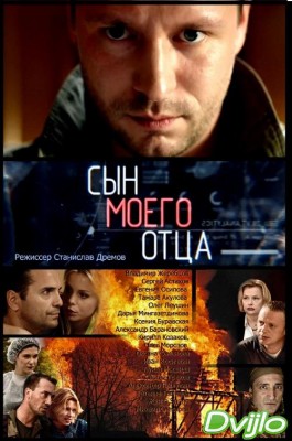 Смотреть Сын моего отца (2016) онлайн