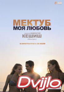 Смотреть Мектуб, моя любовь (2018) онлайн