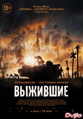 Смотреть Выжившие (2017) онлайн