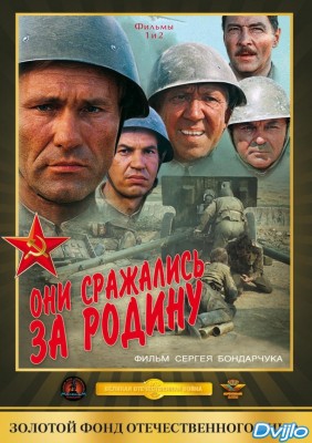 Смотреть Они сражались за Родину (1975) онлайн