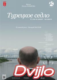 Смотреть Турецкое седло (2017) онлайн