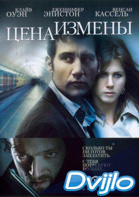 Смотреть Цена измены (2005) онлайн