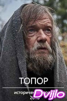 Смотреть Топор (2018) онлайн